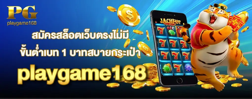 รูปสอง playgame168